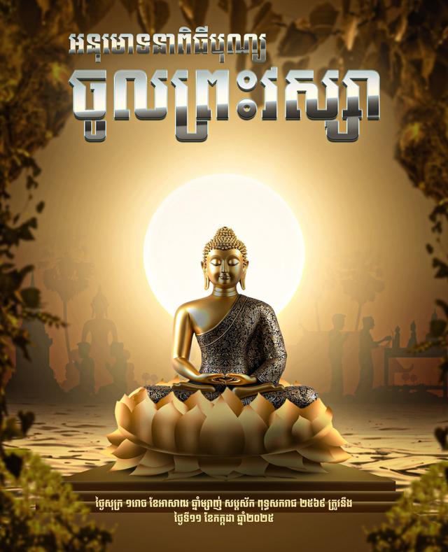 Khmer Cultural Event Poster