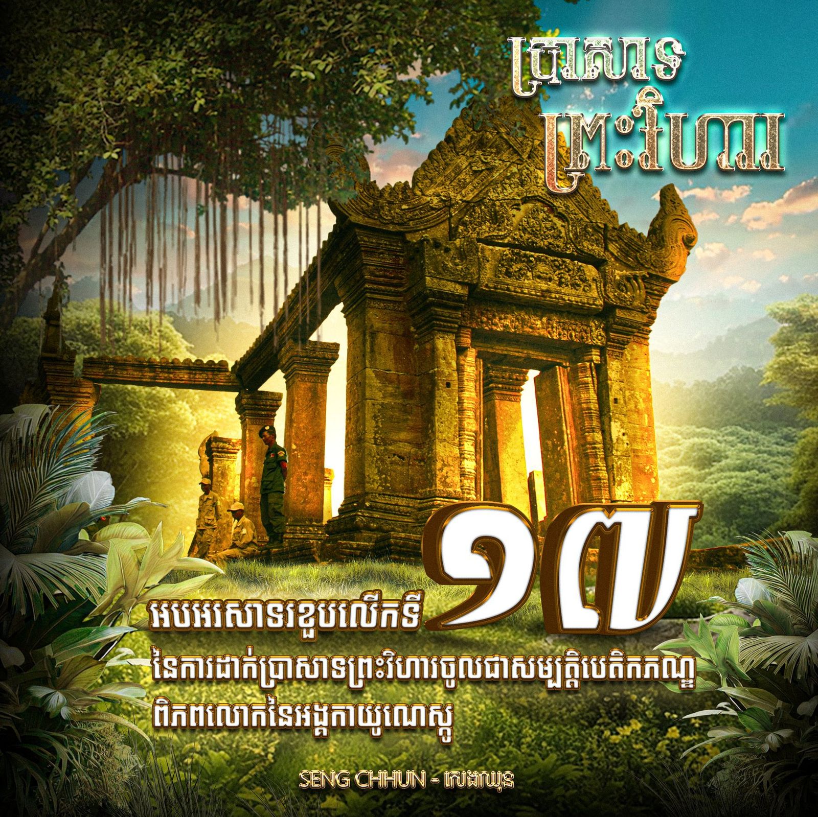 Preah Vihear Heritage Poster
