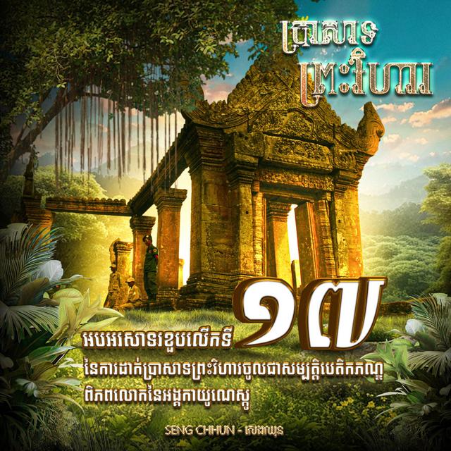 Preah Vihear Heritage Poster