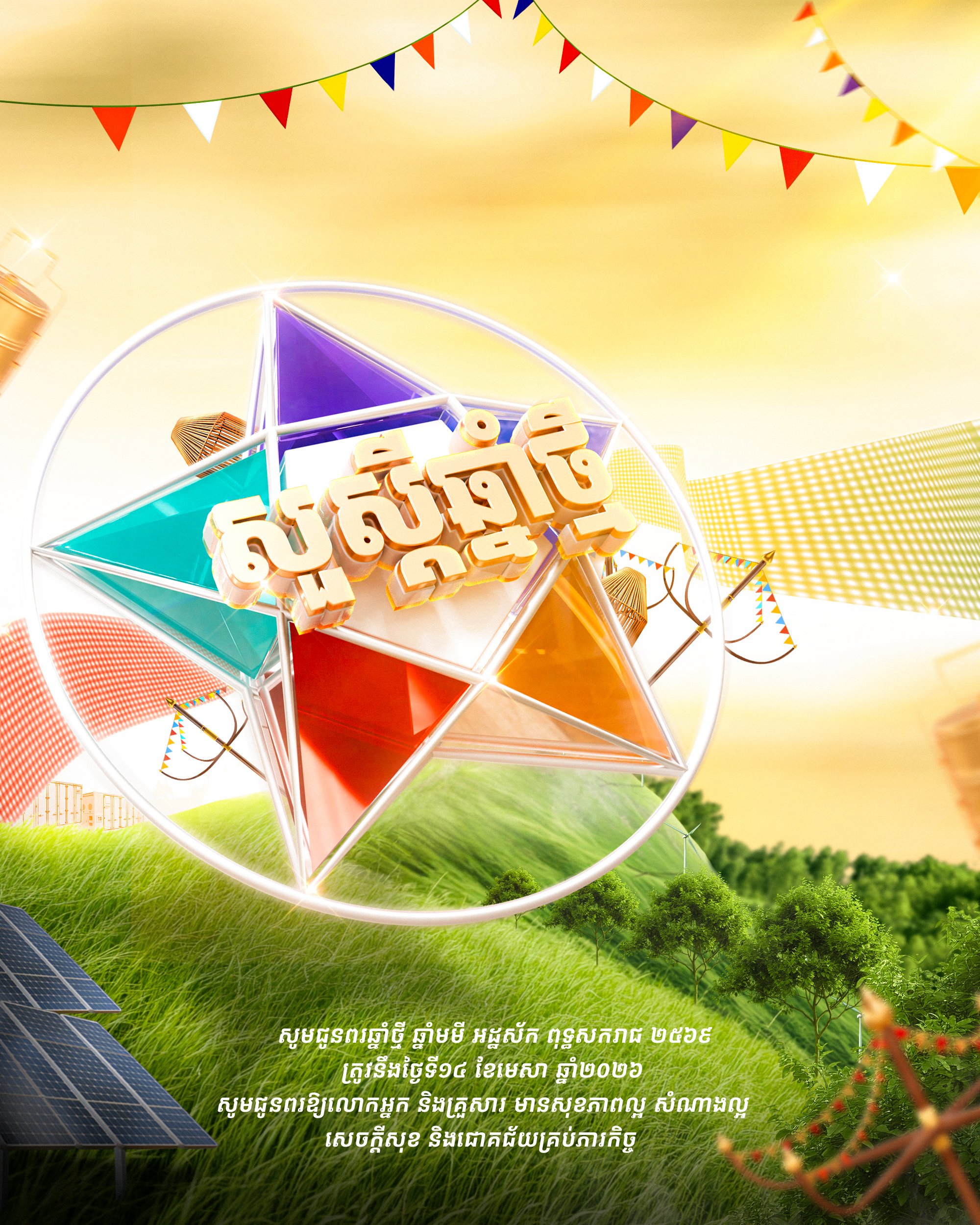 Khmer New Year 2026