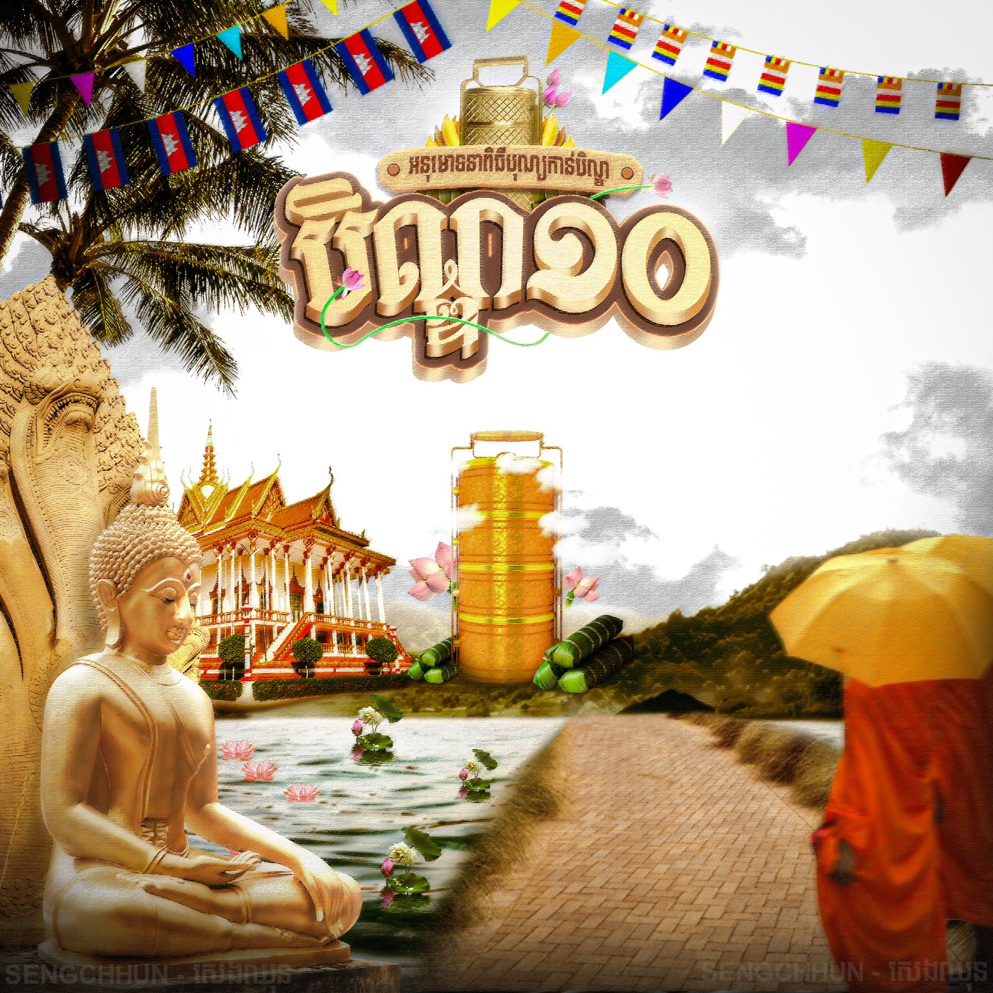 បិណ្ឌ 10 Copy