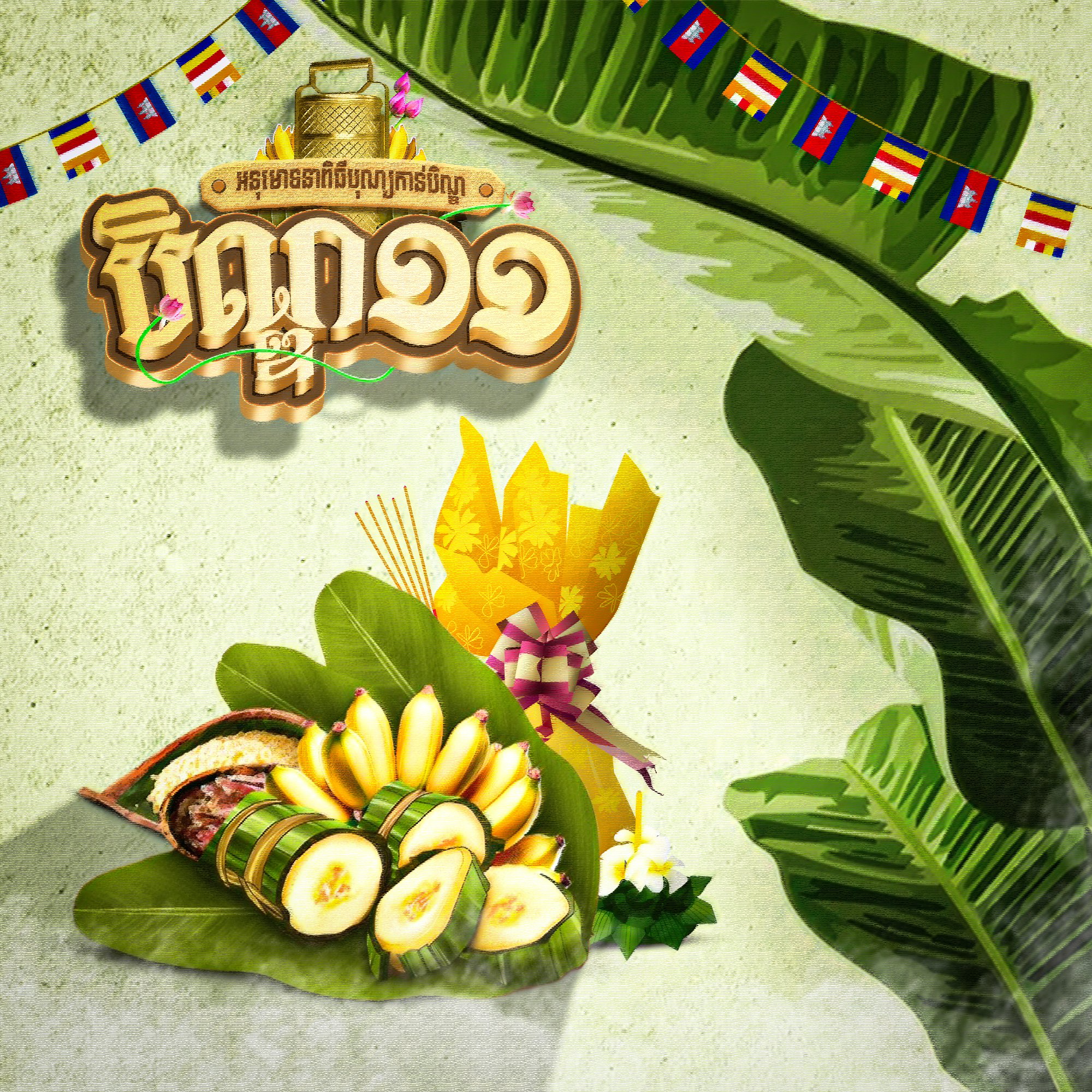 បិណ្ឌ ១១ Copy
